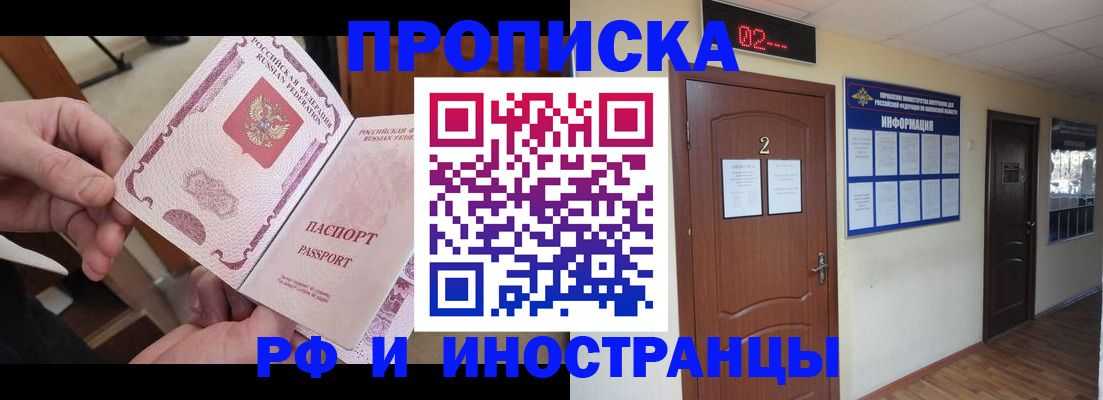 временная регистрация недорого в Курганинске