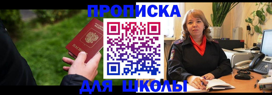 купить прописку в Курганинске