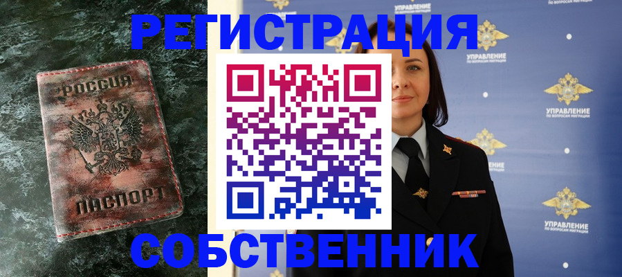 временная регистрация недорого в Курганинске