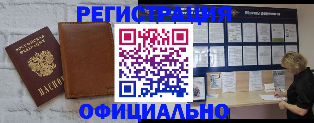 прописка для школы в Курганинске