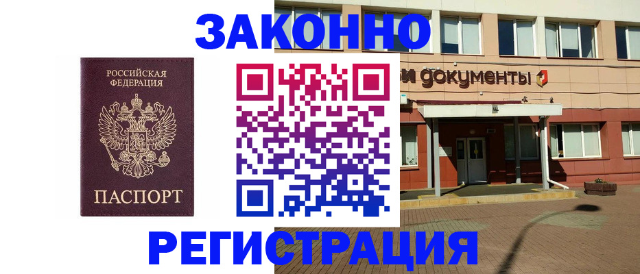 временная прописка в Курганинске