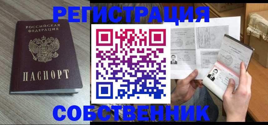 прописка 2025 в Курганинске